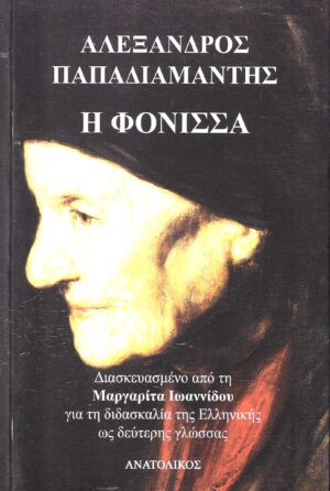 I FONISSA