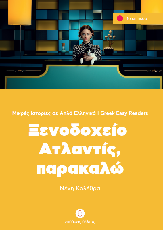 GREEK EASY READERS - XENODOCHIO ATLANDIS, PARAKALO