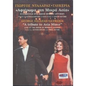 AFIEROMA STI MIKRA ASIA (DVD)