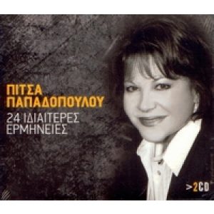 24 IDIETERES ERMINIES (2 CD)
