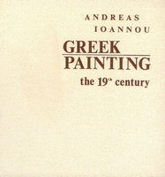 GREEK PAINTING - THE 19th CENTURY
