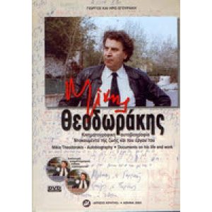 MIKIS THEODORAKIS - AFTOVIOGRAFIA (BOEK+2DVD)