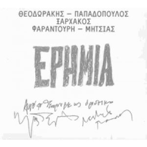 ERIMIA