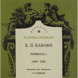 K.P. KAVAFIS