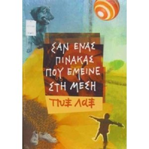 SAN ENAS PINAKAS POU EMINE STI MESI  (DVD)