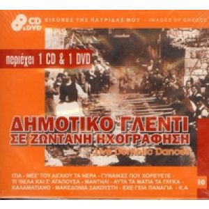 DIMOTIKO GLENDI (CD + DVD)
