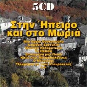 STIN IPIRO KE STO MORIA (5 CD)