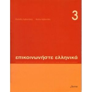 EPIKINONISTE ELLINIKA 3 (BOEK+CD)