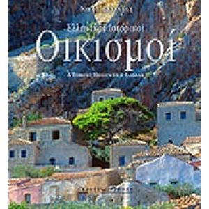 GREEK HISTORICAL SETTLEMENTS 1 (MAINLAND GREECE)