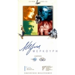 MELINA MERKOURI (CD-ROM + VIDEO CD)