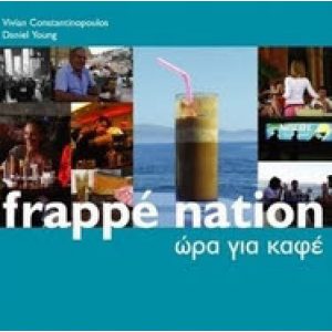 FRAPPE NATION - ORA GIA KAFE