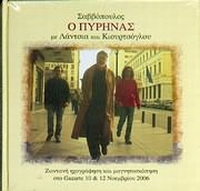 O PYRINAS (CD+DVD)