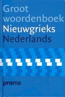 GROOT WOORDENBOEK NIEUWGRIEKS-NEDERLANDS