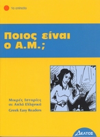GREEK EASY READERS - PIOS INE O A.M.?