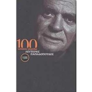 100 ANEKDOTA TRAGOUDIA