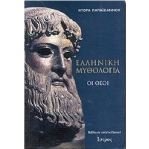 GREEK EASY READERS (ISTROS) - ELLINIKI MYTHOLOGIA