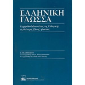 ELLINIKI GLOSSA
