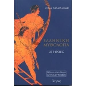 GREEK EASY READERS (ISTROS) - ELLINIKI MYTHOLOGIA