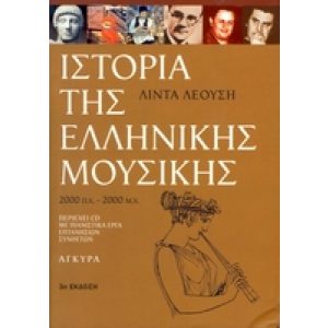 ISTORIA TIS ELLINIKIS MOUSIKIS (BOEK+CD)