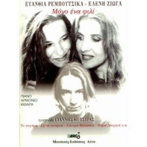 MONO ENA FILI