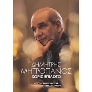 CHORIS EPILOGO (CD+BOEK)