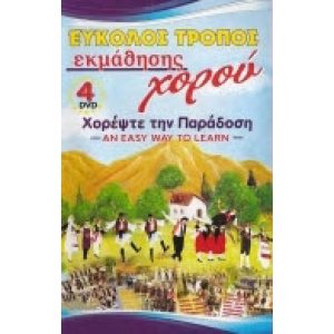 LEARN HOW TO DANCE THE GREEK TRADITION (4 DVD)