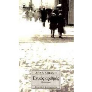 ENIKOS ARITHMOS