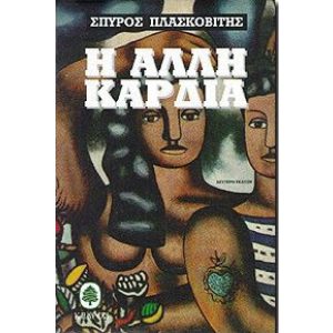I ALLI  KARDIA