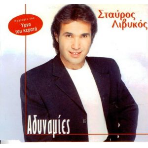 ADYNAMIES