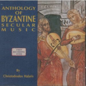 ANTHOLOGY OF BYZANTINE SECULAR MUSIC
