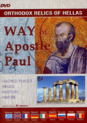TA VIMATA TOY APOSTOLOU PAVLOU ( WAY OF APOSTLE PAUL)
