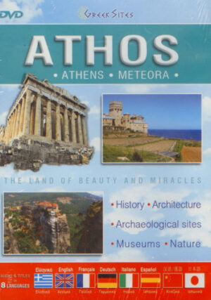 ATHOS - METEORA - ATHENE