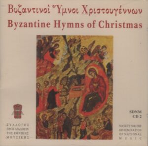 BYZANTINE HYMNS OF CHRISTMAS