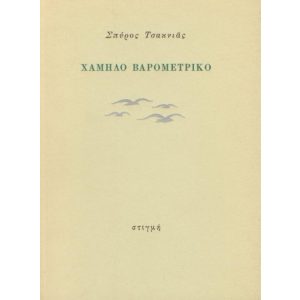 CHAMILO VAROMETRIKO