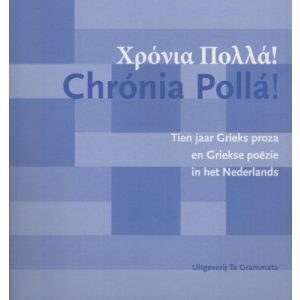 CHRONIA POLLA!