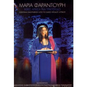 CHTES ARCHISA NA TRAGOUDO (2 CD+DVD)