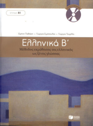 ELLINIKA B' (BOEK + CD)