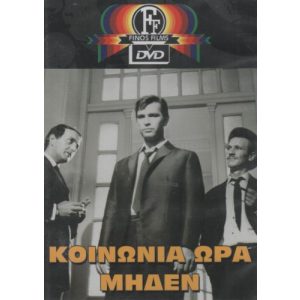 KINONIA ORA MIDEN
