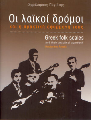 LAIKI DROMI - GREEK FOLK SCALES