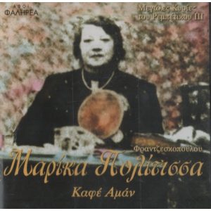 MARIKA POLITISSA