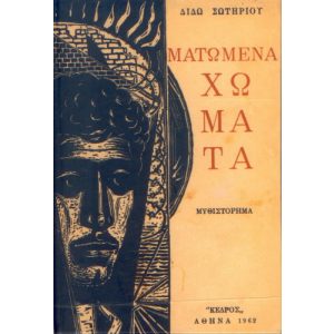 MATOMENA CHOMATA