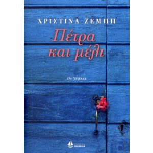PETRA KE MELI