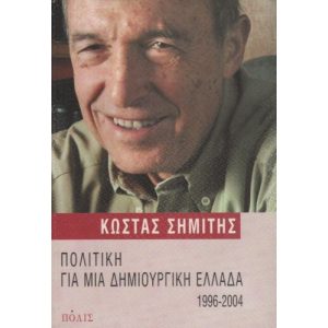 POLITIKI GIA MIA DIMIOURGIKI ELLADA  1996-2004