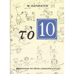 TO 10
