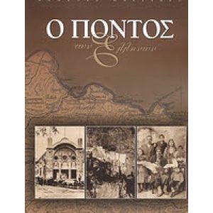 O PONDOS TON ELLINON-THE PONTOS OF THE HELLENES
