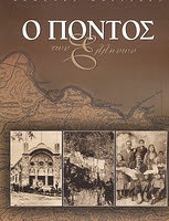 O PONDOS TON ELLINON-THE PONTOS OF THE HELLENES